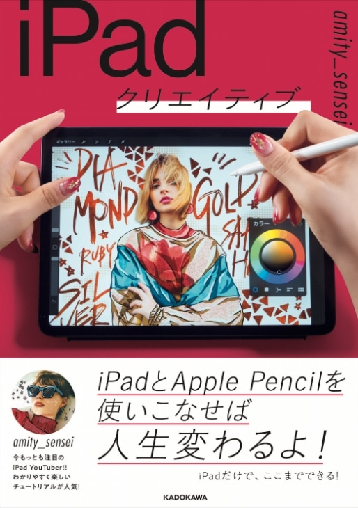 iPadクリエイティブ
